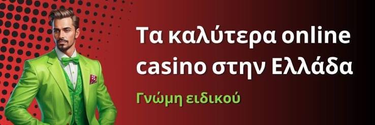 Ξένα καζίνο στην Ελλάδα Μια εξερεύνηση στον κόσμο των τυχερών παιχνιδιών